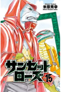 楽天kobo電子書籍ストア サンセットローズ 15 米原秀幸 楽天kobo電子書籍ストア サンセットローズ 15 米原秀幸